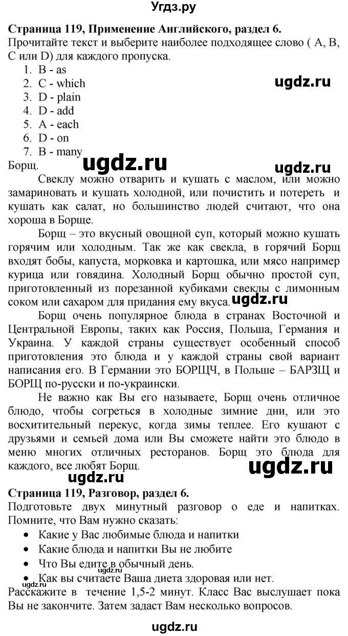 ГДЗ (Решебник №1 2015) по английскому языку 10 класс (Spotlight) О. В. Афанасьева / страница / 119