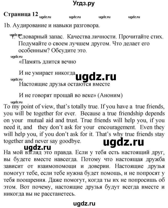ГДЗ (Решебник №1 2015) по английскому языку 10 класс (Spotlight) О. В. Афанасьева / страница / 12