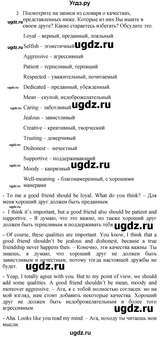 ГДЗ (Решебник №1 2015) по английскому языку 10 класс (Spotlight) О. В. Афанасьева / страница / 12(продолжение 2)