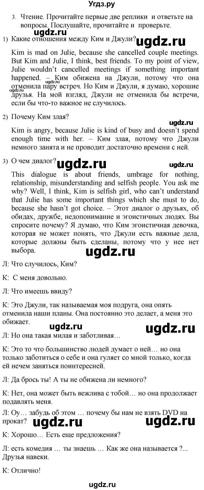 ГДЗ (Решебник №1 2015) по английскому языку 10 класс (Spotlight) О. В. Афанасьева / страница / 12(продолжение 3)