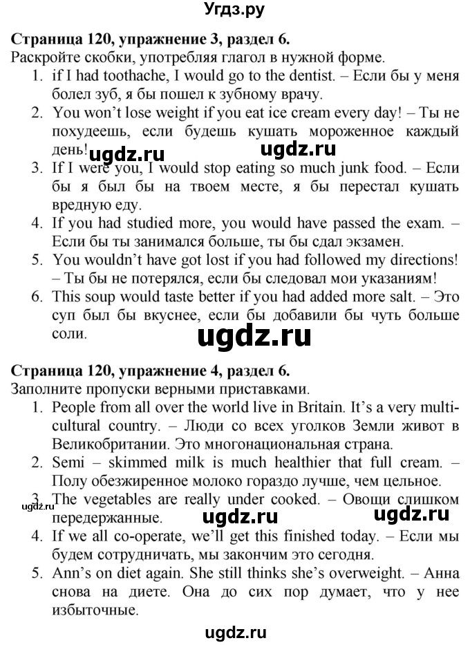 ГДЗ (Решебник №1 2015) по английскому языку 10 класс (Spotlight) О. В. Афанасьева / страница / 120(продолжение 2)