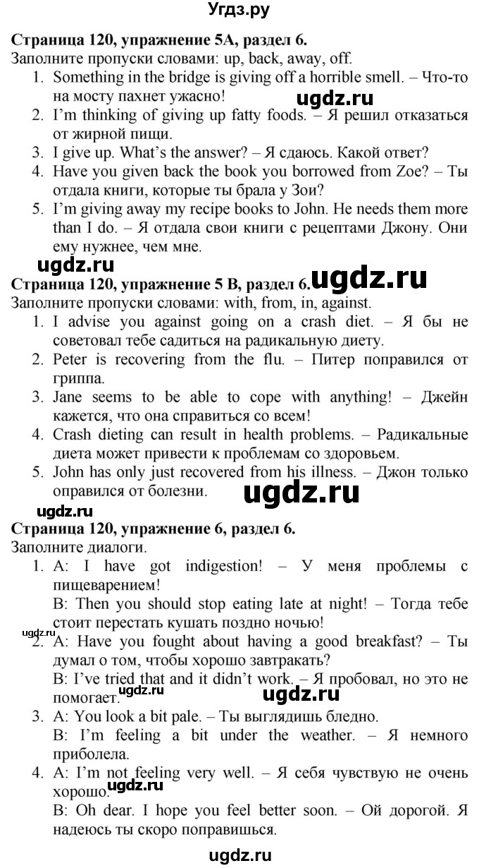 ГДЗ (Решебник №1 2015) по английскому языку 10 класс (Spotlight) О. В. Афанасьева / страница / 120(продолжение 3)