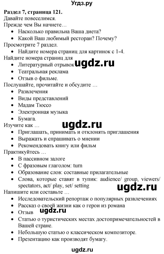 ГДЗ (Решебник №1 2015) по английскому языку 10 класс (Spotlight) О. В. Афанасьева / страница / 121