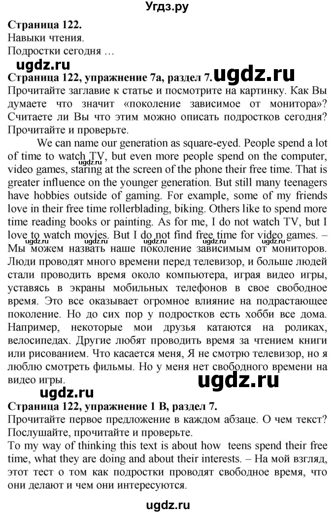 ГДЗ (Решебник №1 2015) по английскому языку 10 класс (Spotlight) О. В. Афанасьева / страница / 122