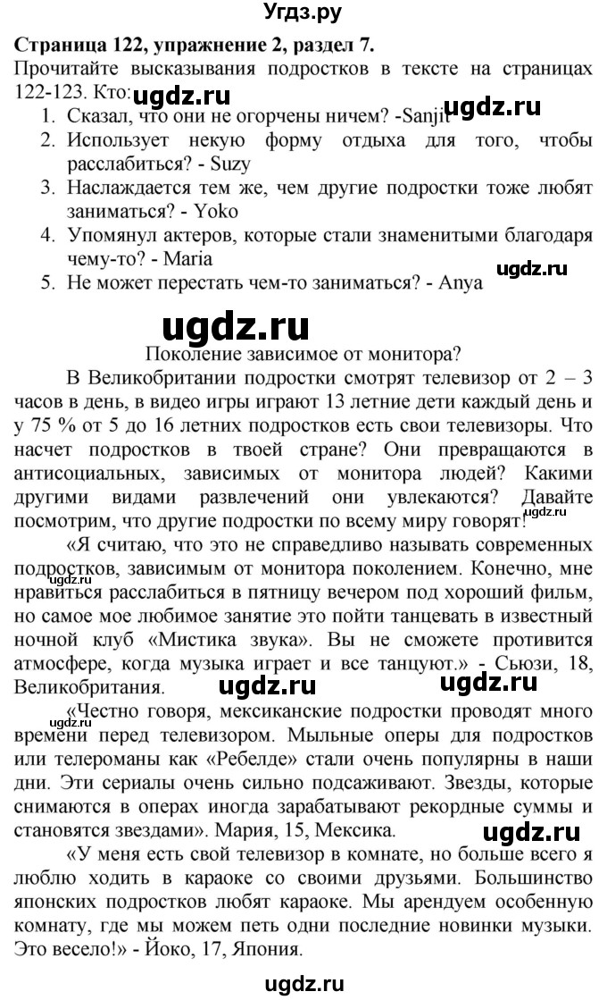 ГДЗ (Решебник №1 2015) по английскому языку 10 класс (Spotlight) О. В. Афанасьева / страница / 122(продолжение 2)