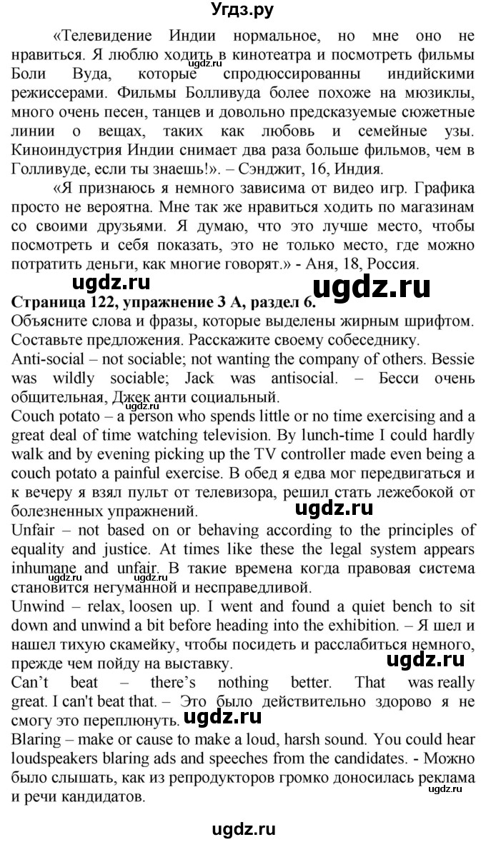 ГДЗ (Решебник №1 2015) по английскому языку 10 класс (Spotlight) О. В. Афанасьева / страница / 122(продолжение 3)