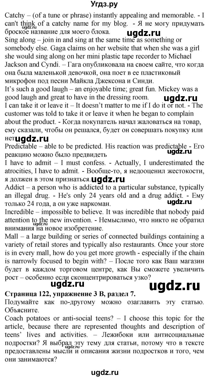 ГДЗ (Решебник №1 2015) по английскому языку 10 класс (Spotlight) О. В. Афанасьева / страница / 122(продолжение 4)