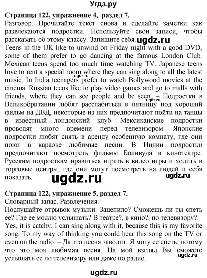 ГДЗ (Решебник №1 2015) по английскому языку 10 класс (Spotlight) О. В. Афанасьева / страница / 122(продолжение 5)