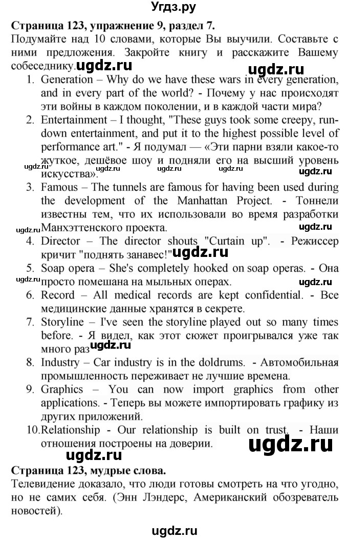ГДЗ (Решебник №1 2015) по английскому языку 10 класс (Spotlight) О. В. Афанасьева / страница / 123(продолжение 4)