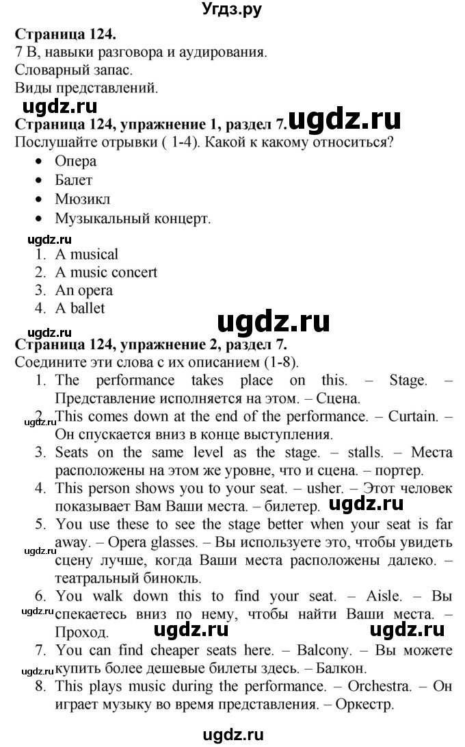 ГДЗ (Решебник №1 2015) по английскому языку 10 класс (Spotlight) О. В. Афанасьева / страница / 124