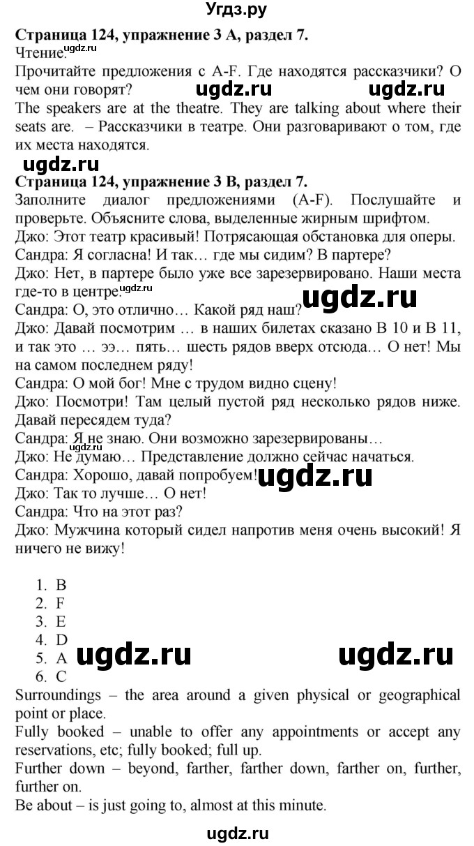 ГДЗ (Решебник №1 2015) по английскому языку 10 класс (Spotlight) О. В. Афанасьева / страница / 124(продолжение 2)