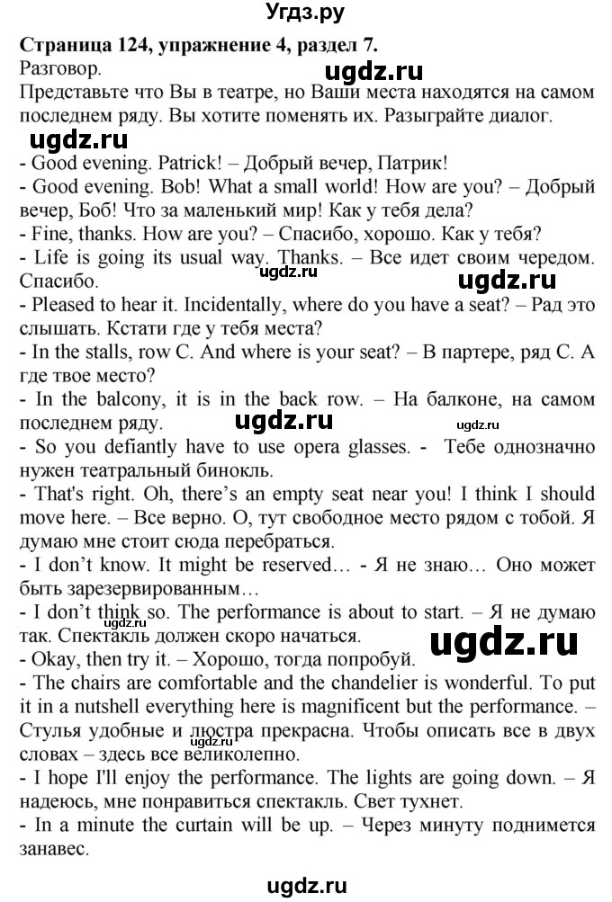 ГДЗ (Решебник №1 2015) по английскому языку 10 класс (Spotlight) О. В. Афанасьева / страница / 124(продолжение 3)