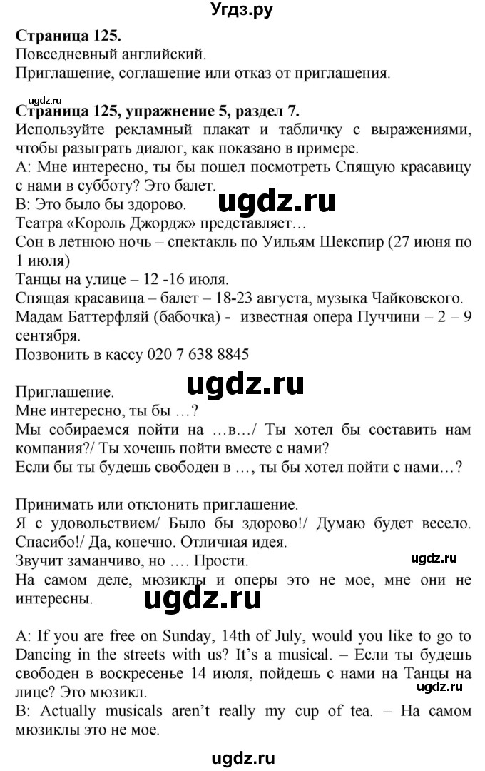 ГДЗ (Решебник №1 2015) по английскому языку 10 класс (Spotlight) О. В. Афанасьева / страница / 125