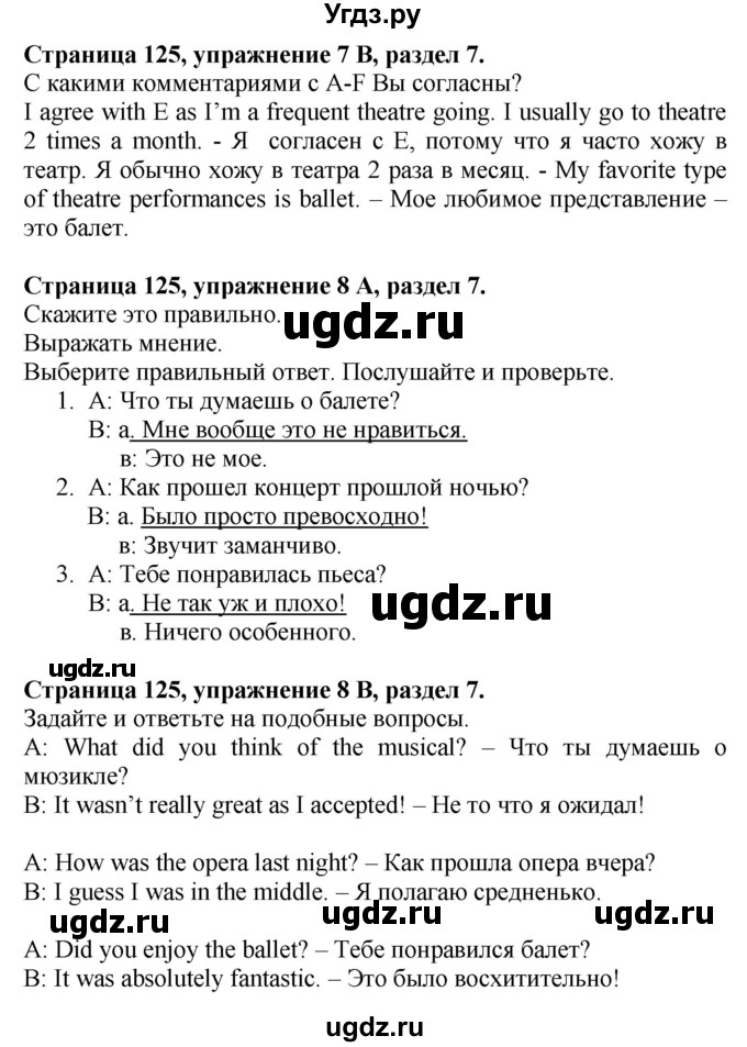 ГДЗ (Решебник №1 2015) по английскому языку 10 класс (Spotlight) О. В. Афанасьева / страница / 125(продолжение 4)