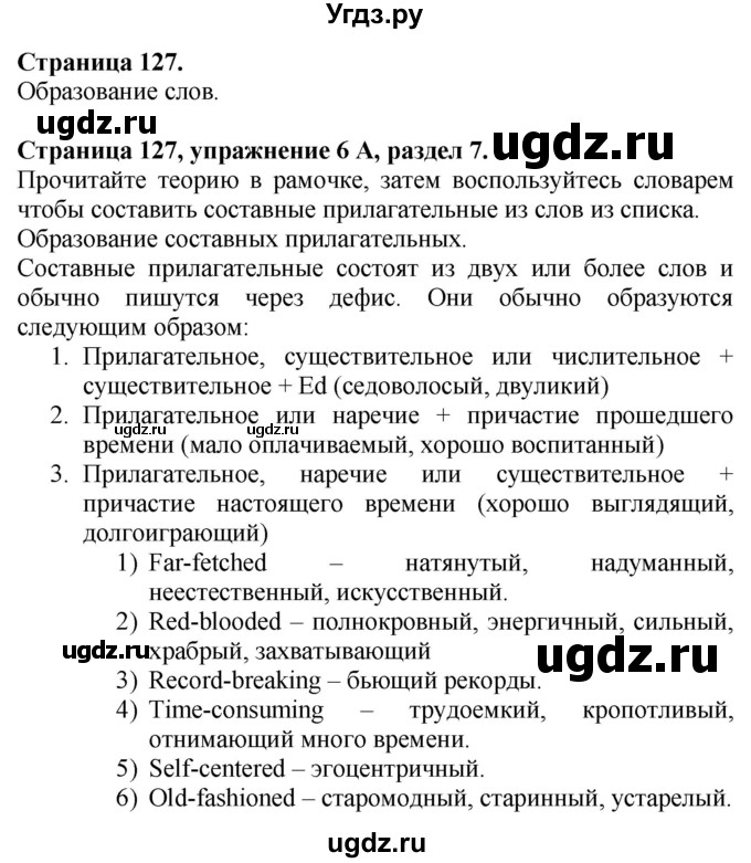 ГДЗ (Решебник №1 2015) по английскому языку 10 класс (Spotlight) О. В. Афанасьева / страница / 127