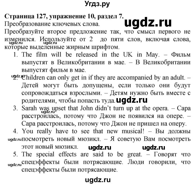 ГДЗ (Решебник №1 2015) по английскому языку 10 класс (Spotlight) О. В. Афанасьева / страница / 127(продолжение 6)