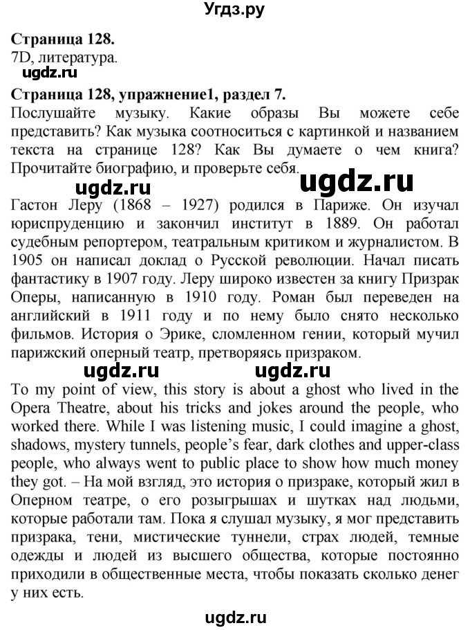 ГДЗ (Решебник №1 2015) по английскому языку 10 класс (Spotlight) О. В. Афанасьева / страница / 128