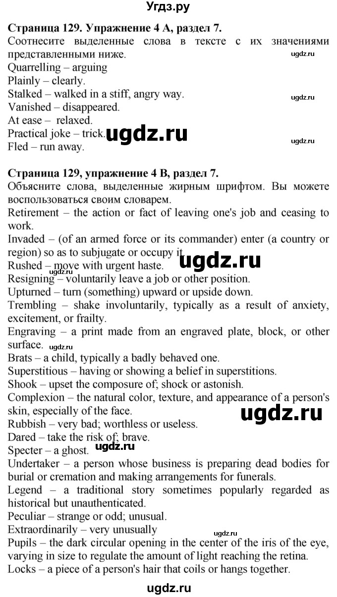 ГДЗ (Решебник №1 2015) по английскому языку 10 класс (Spotlight) О. В. Афанасьева / страница / 129