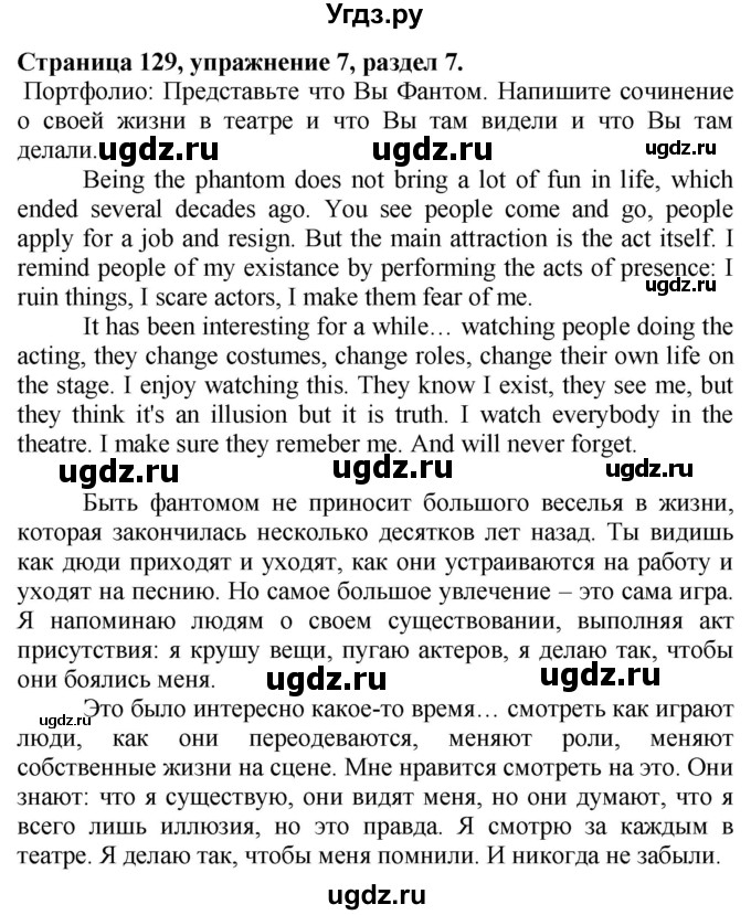 ГДЗ (Решебник №1 2015) по английскому языку 10 класс (Spotlight) О. В. Афанасьева / страница / 129(продолжение 5)