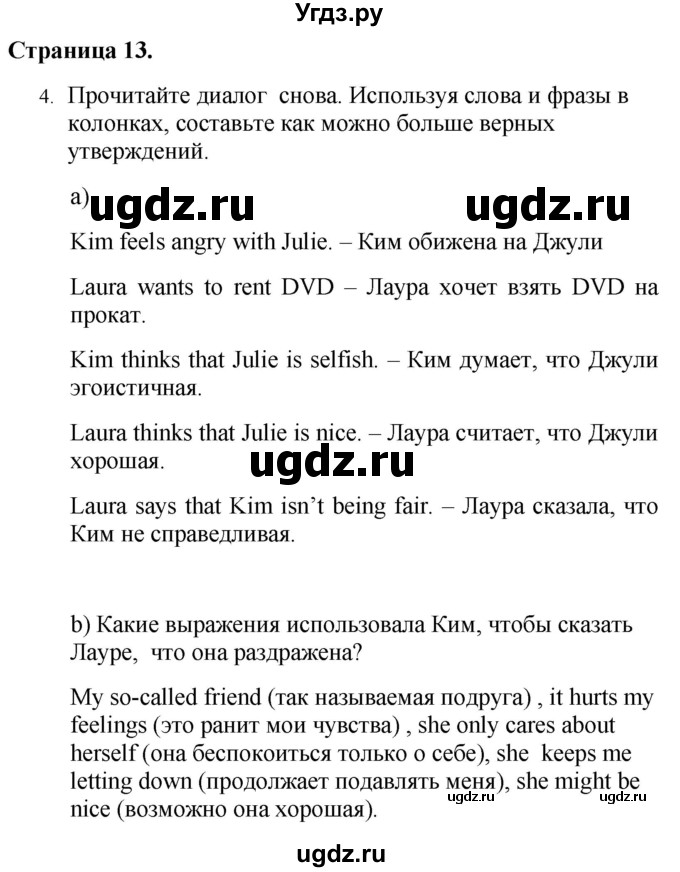 ГДЗ (Решебник №1 2015) по английскому языку 10 класс (Spotlight) О. В. Афанасьева / страница / 13