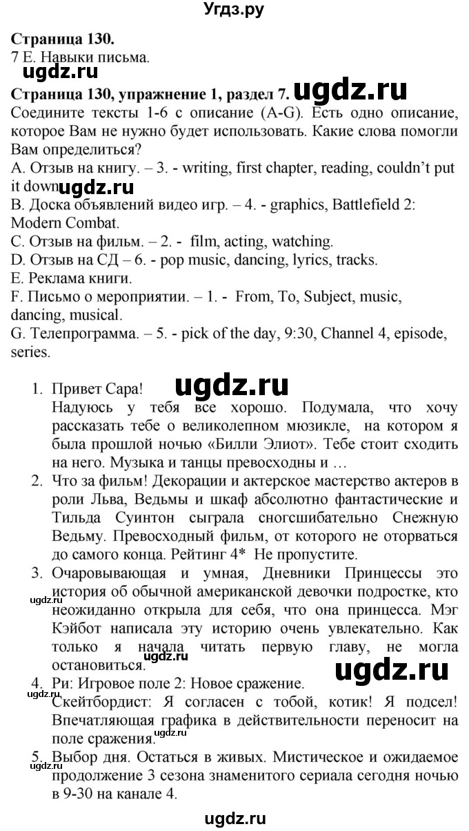 ГДЗ (Решебник №1 2015) по английскому языку 10 класс (Spotlight) О. В. Афанасьева / страница / 130