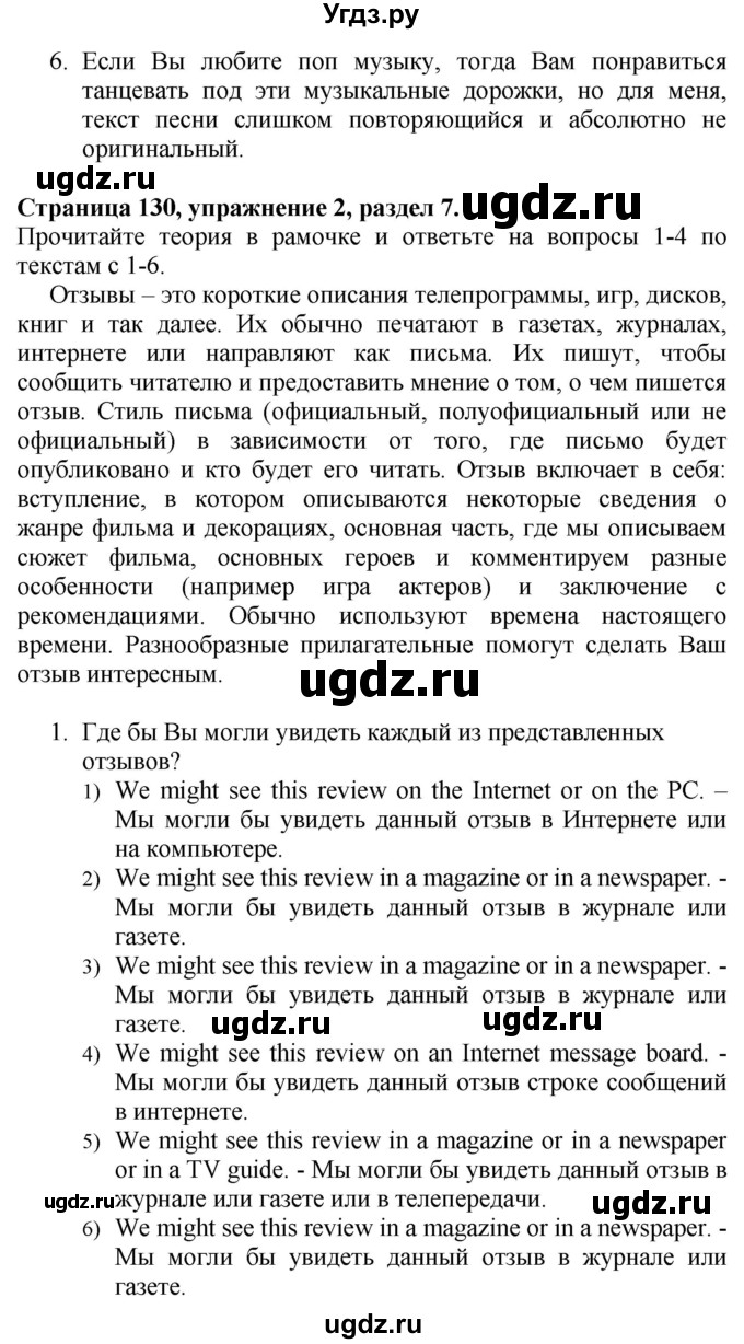 ГДЗ (Решебник №1 2015) по английскому языку 10 класс (Spotlight) О. В. Афанасьева / страница / 130(продолжение 2)
