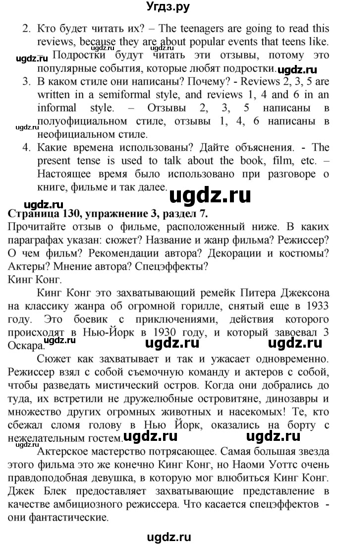 ГДЗ (Решебник №1 2015) по английскому языку 10 класс (Spotlight) О. В. Афанасьева / страница / 130(продолжение 3)