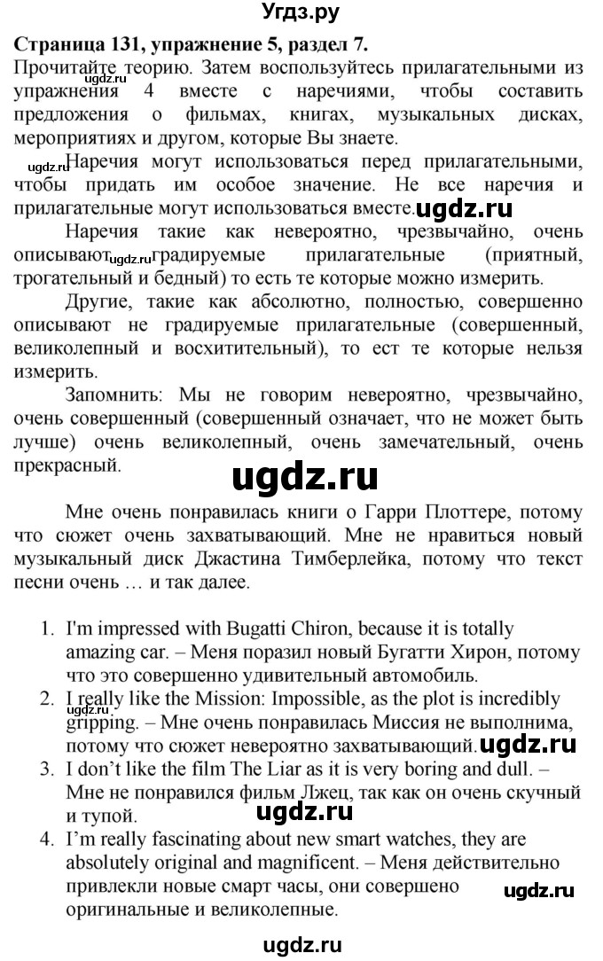 ГДЗ (Решебник №1 2015) по английскому языку 10 класс (Spotlight) О. В. Афанасьева / страница / 131(продолжение 2)