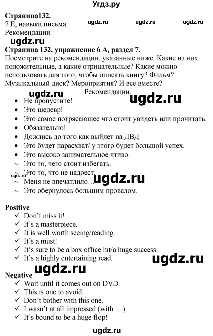 ГДЗ (Решебник №1 2015) по английскому языку 10 класс (Spotlight) О. В. Афанасьева / страница / 132