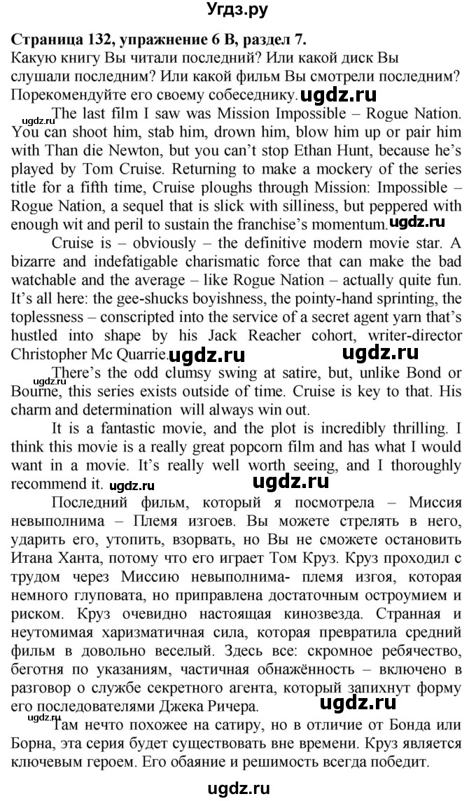 ГДЗ (Решебник №1 2015) по английскому языку 10 класс (Spotlight) О. В. Афанасьева / страница / 132(продолжение 3)