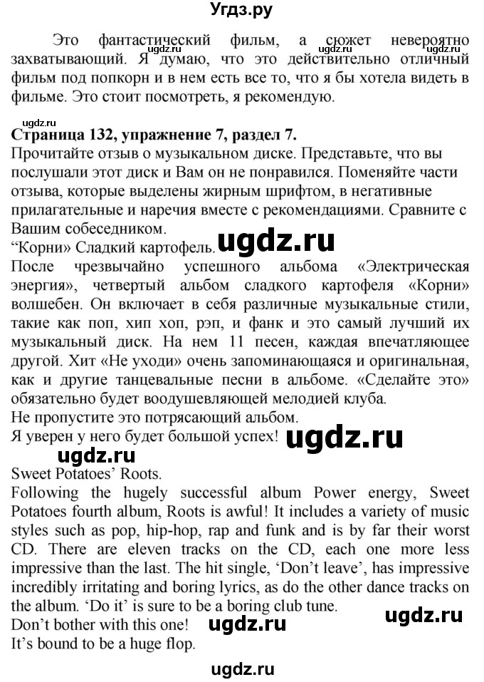 ГДЗ (Решебник №1 2015) по английскому языку 10 класс (Spotlight) О. В. Афанасьева / страница / 132(продолжение 4)