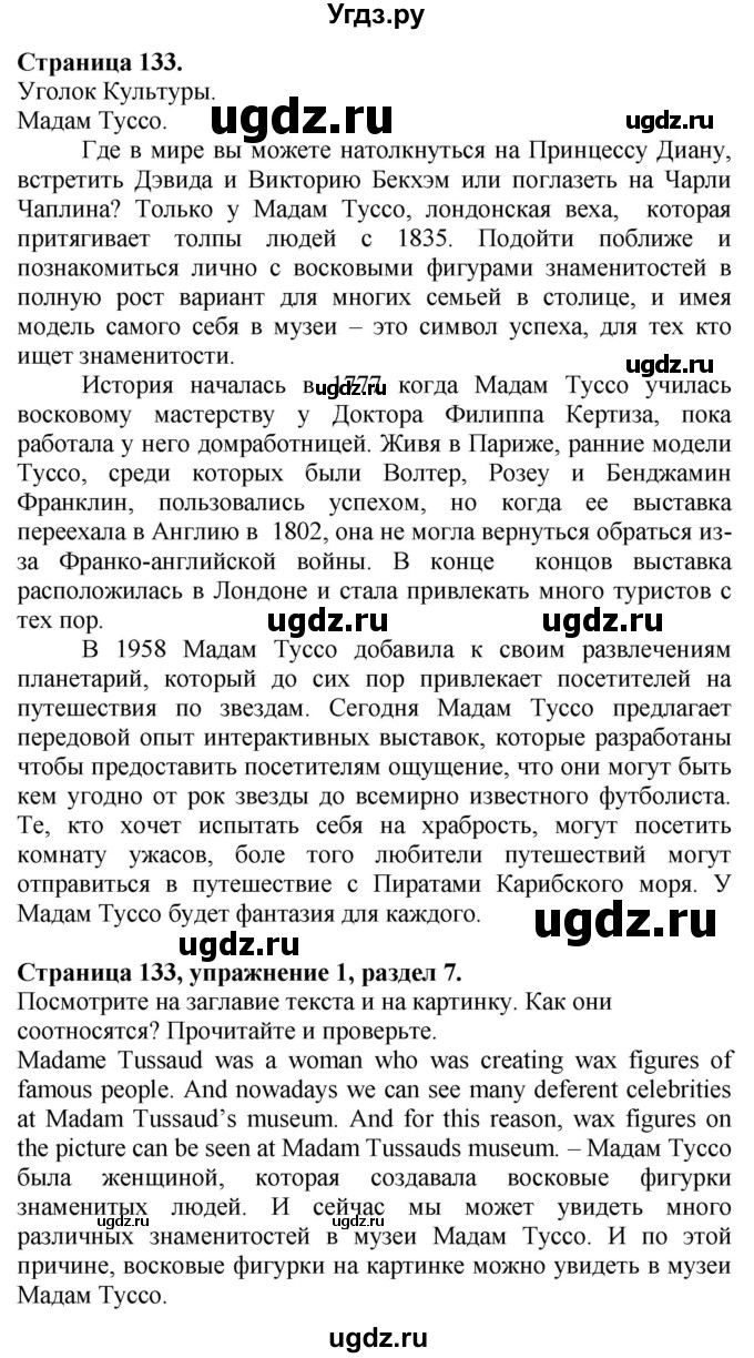 ГДЗ (Решебник №1 2015) по английскому языку 10 класс (Spotlight) О. В. Афанасьева / страница / 133