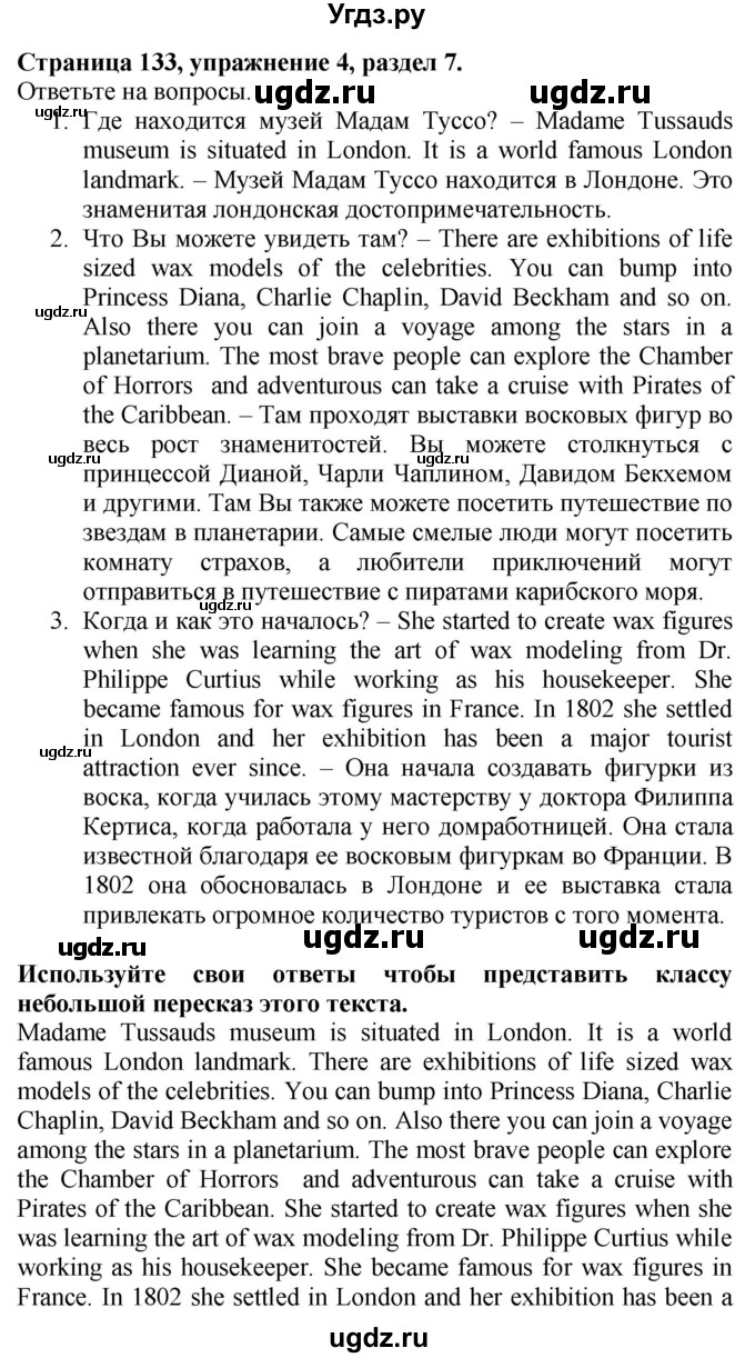 ГДЗ (Решебник №1 2015) по английскому языку 10 класс (Spotlight) О. В. Афанасьева / страница / 133(продолжение 3)
