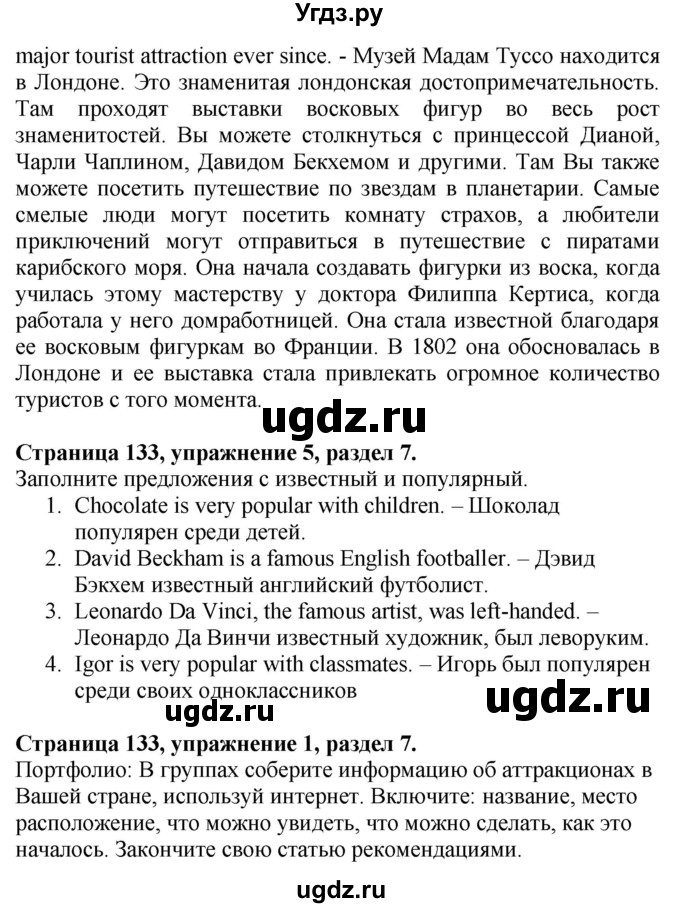 ГДЗ (Решебник №1 2015) по английскому языку 10 класс (Spotlight) О. В. Афанасьева / страница / 133(продолжение 4)