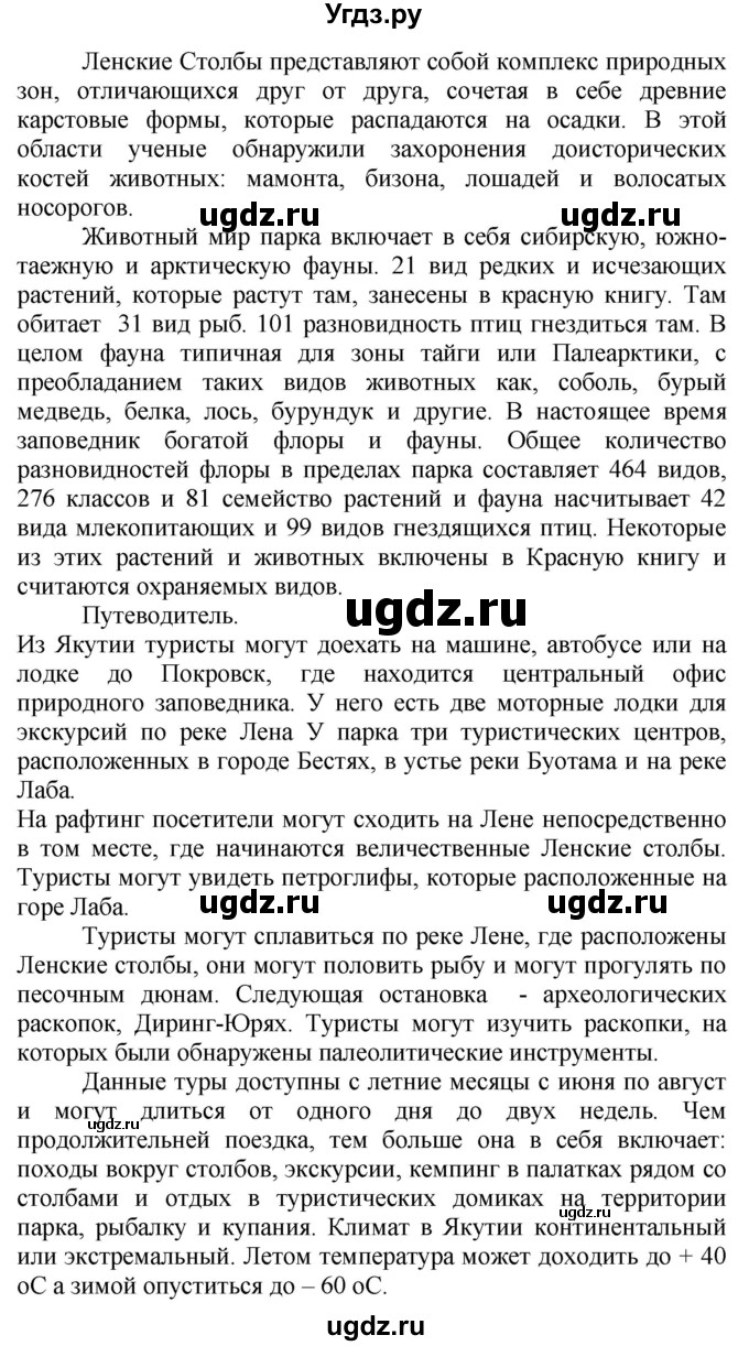 ГДЗ (Решебник №1 2015) по английскому языку 10 класс (Spotlight) О. В. Афанасьева / страница / 133(продолжение 7)