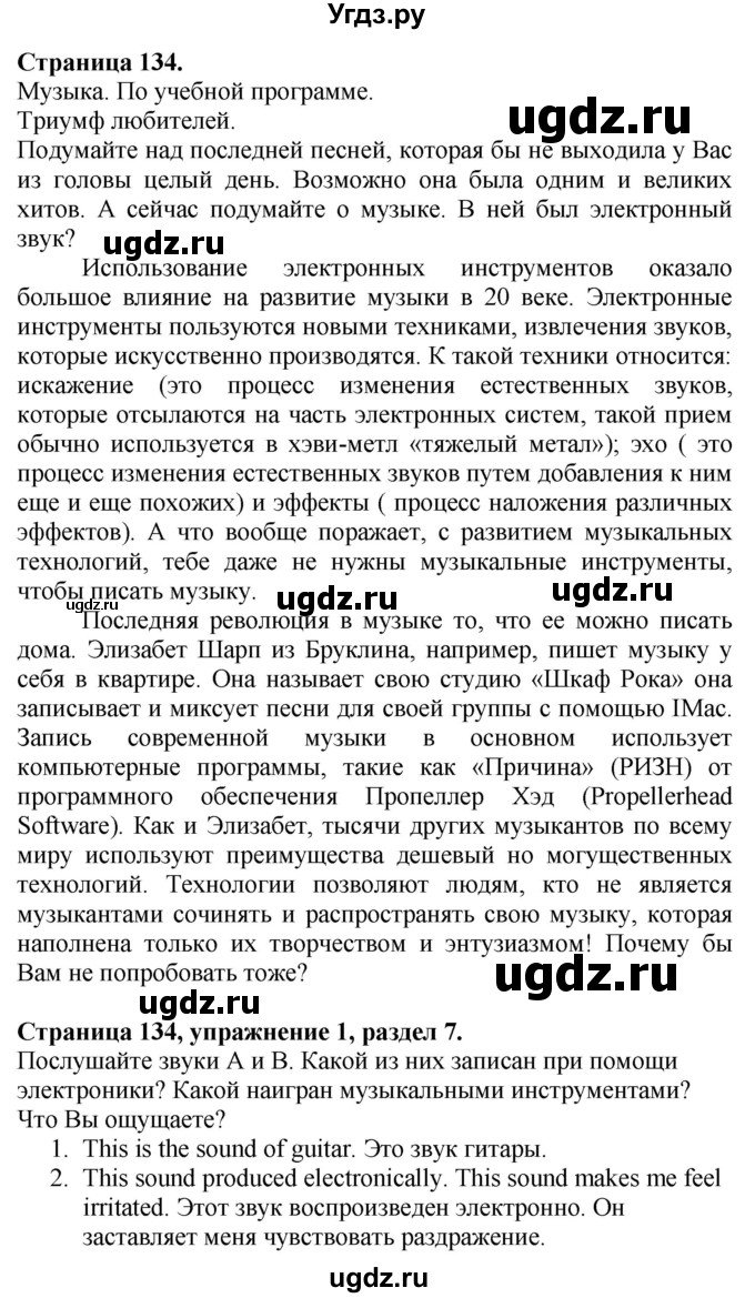 ГДЗ (Решебник №1 2015) по английскому языку 10 класс (Spotlight) О. В. Афанасьева / страница / 134