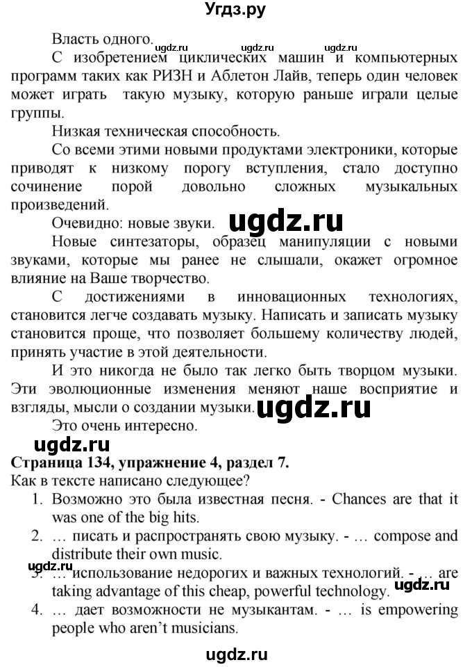 ГДЗ (Решебник №1 2015) по английскому языку 10 класс (Spotlight) О. В. Афанасьева / страница / 134(продолжение 4)