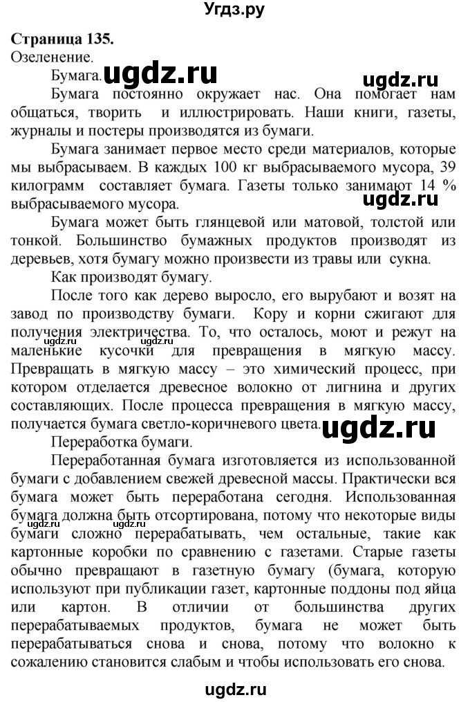 ГДЗ (Решебник №1 2015) по английскому языку 10 класс (Spotlight) О. В. Афанасьева / страница / 135