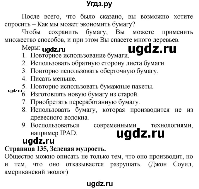 ГДЗ (Решебник №1 2015) по английскому языку 10 класс (Spotlight) О. В. Афанасьева / страница / 135(продолжение 9)