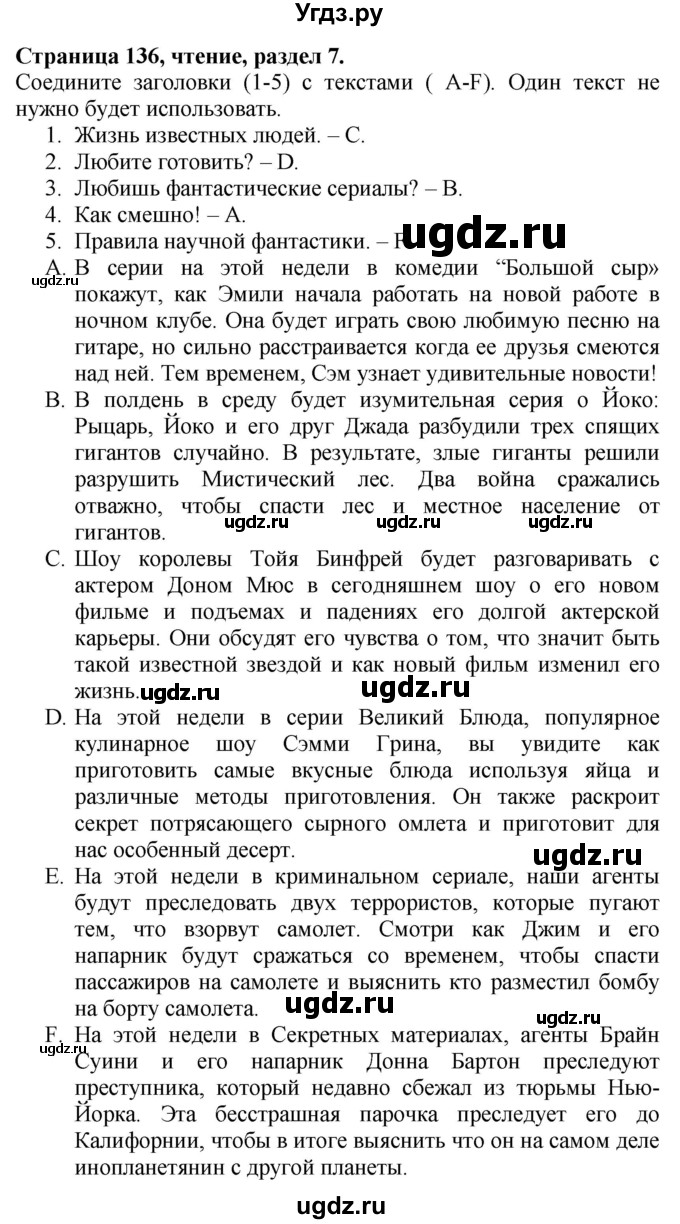 ГДЗ (Решебник №1 2015) по английскому языку 10 класс (Spotlight) О. В. Афанасьева / страница / 136(продолжение 6)