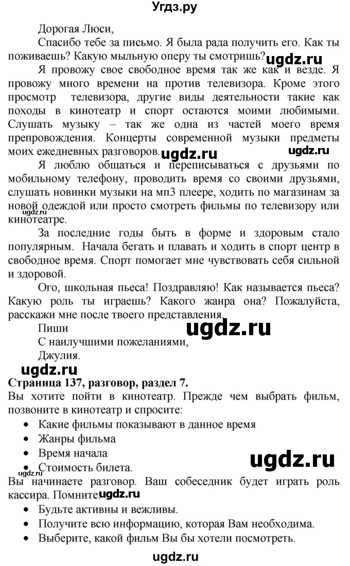 ГДЗ (Решебник №1 2015) по английскому языку 10 класс (Spotlight) О. В. Афанасьева / страница / 137(продолжение 3)
