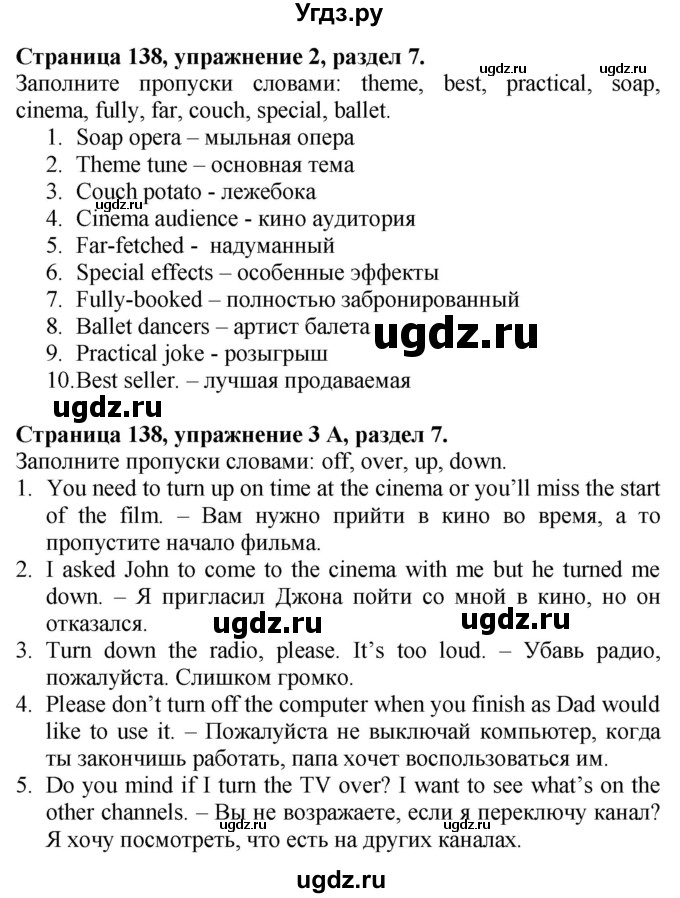 ГДЗ (Решебник №1 2015) по английскому языку 10 класс (Spotlight) О. В. Афанасьева / страница / 138(продолжение 2)