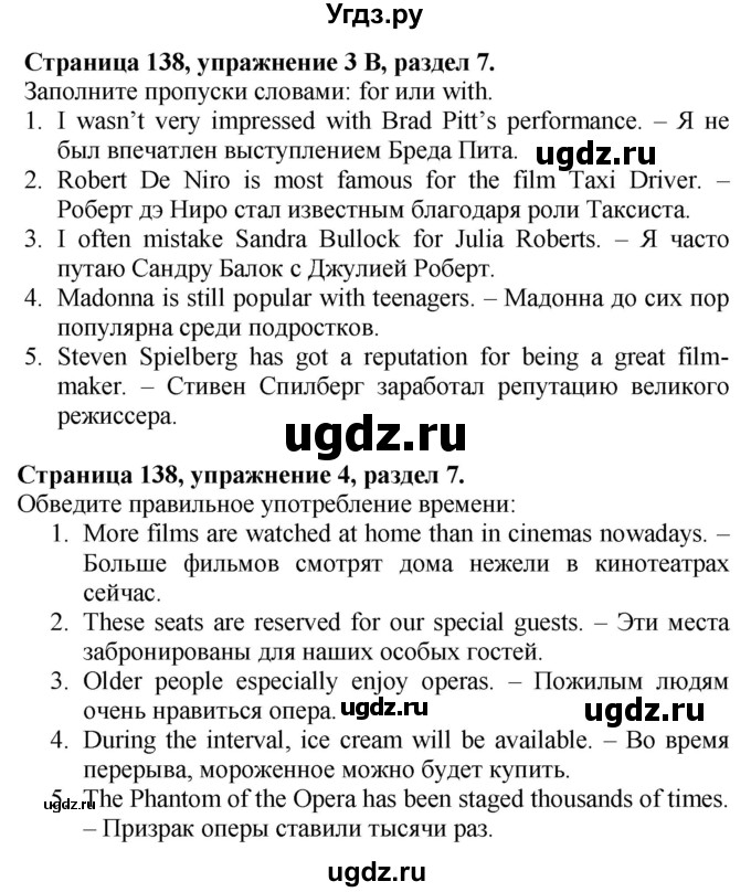 ГДЗ (Решебник №1 2015) по английскому языку 10 класс (Spotlight) О. В. Афанасьева / страница / 138(продолжение 3)
