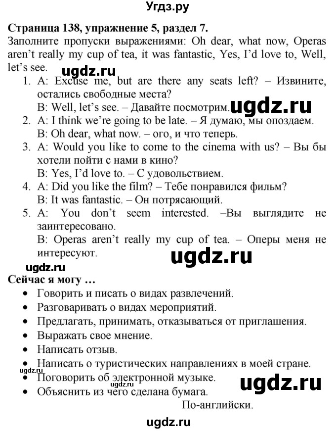 ГДЗ (Решебник №1 2015) по английскому языку 10 класс (Spotlight) О. В. Афанасьева / страница / 138(продолжение 4)