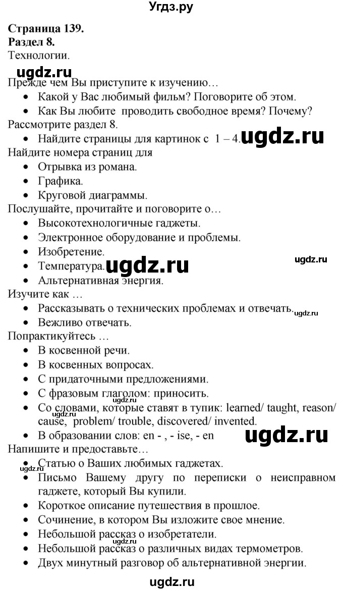 ГДЗ (Решебник №1 2015) по английскому языку 10 класс (Spotlight) О. В. Афанасьева / страница / 139