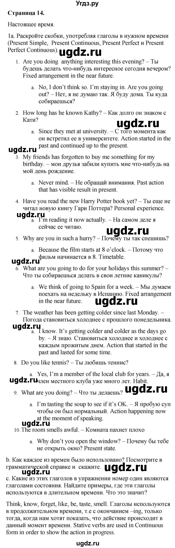 ГДЗ (Решебник №1 2015) по английскому языку 10 класс (Spotlight) О. В. Афанасьева / страница / 14