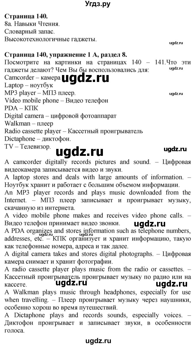 ГДЗ (Решебник №1 2015) по английскому языку 10 класс (Spotlight) О. В. Афанасьева / страница / 140
