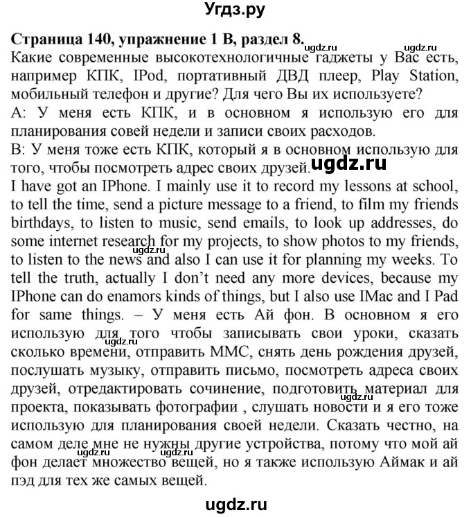 ГДЗ (Решебник №1 2015) по английскому языку 10 класс (Spotlight) О. В. Афанасьева / страница / 140(продолжение 3)