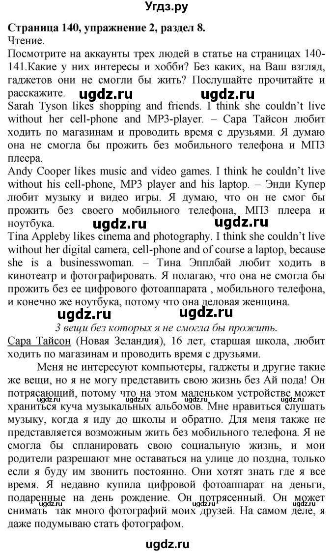 ГДЗ (Решебник №1 2015) по английскому языку 10 класс (Spotlight) О. В. Афанасьева / страница / 140(продолжение 4)