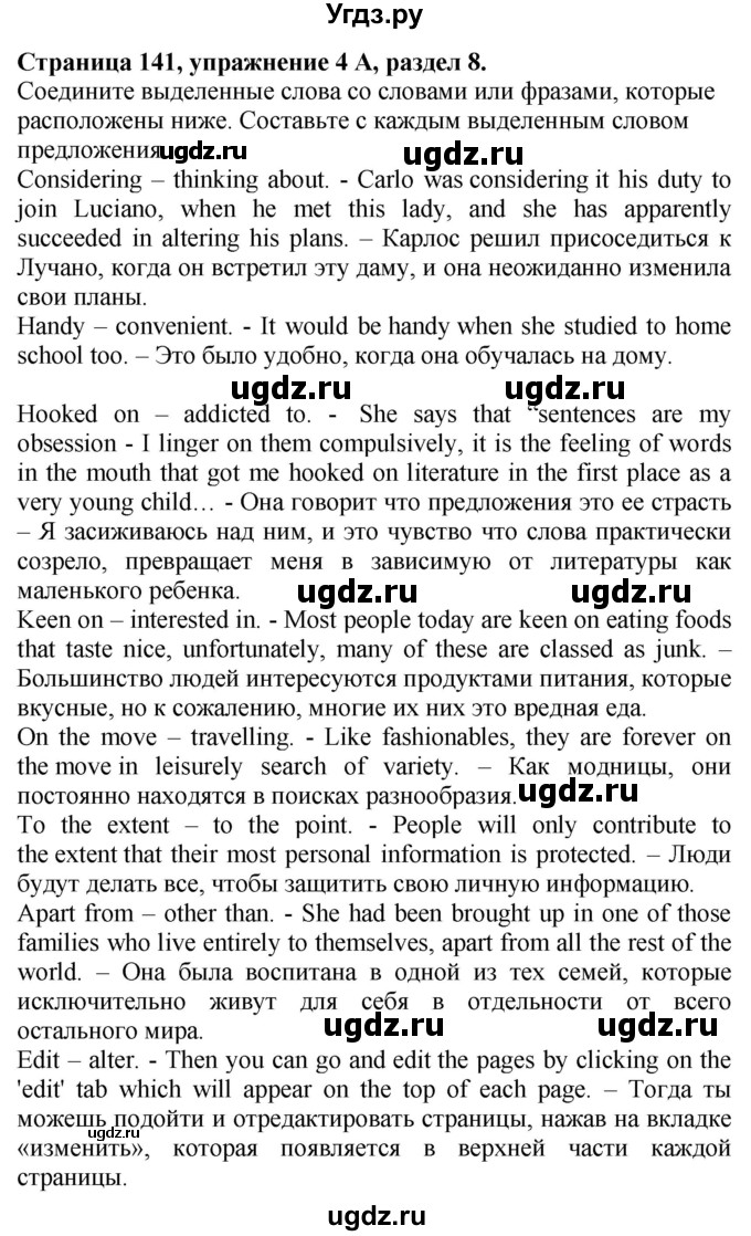 ГДЗ (Решебник №1 2015) по английскому языку 10 класс (Spotlight) О. В. Афанасьева / страница / 141